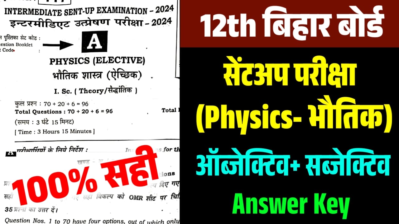 Physics Sentup Exam Answer Key 2024