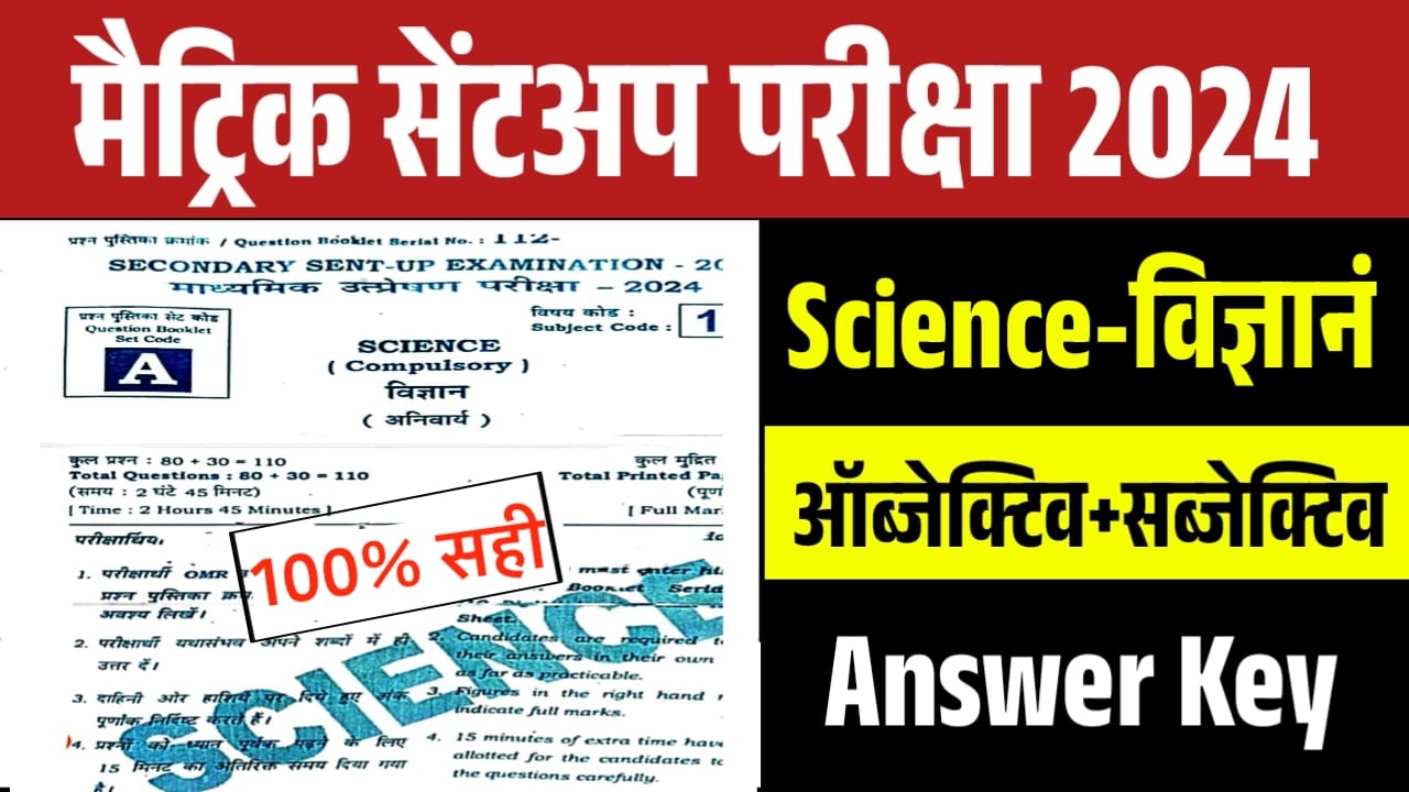 Science Sentup Exam Answer key